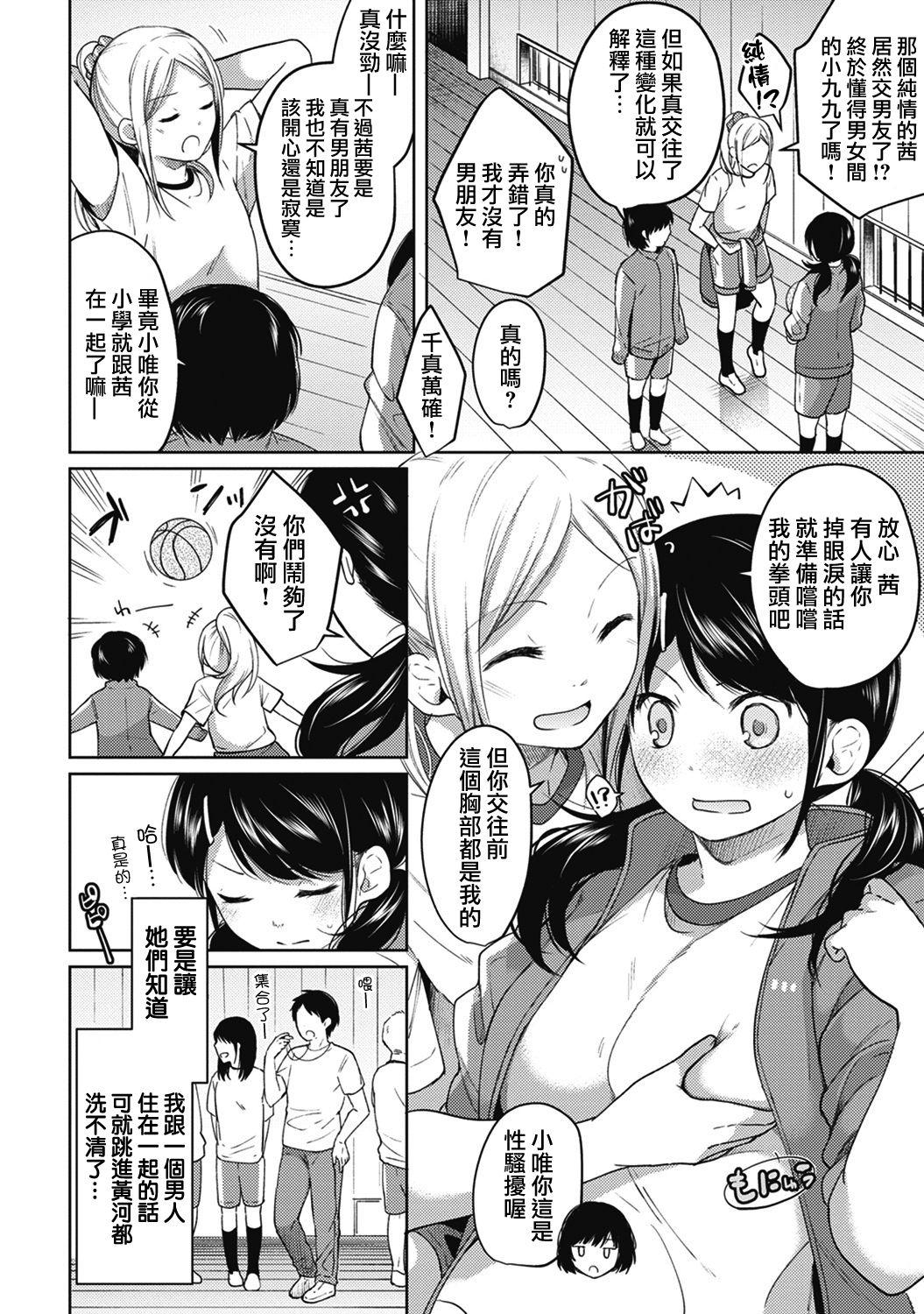 1LDK+JK Ikinari Doukyo? Micchaku!? Hatsu Ecchi!!? Ch. 1-9 82