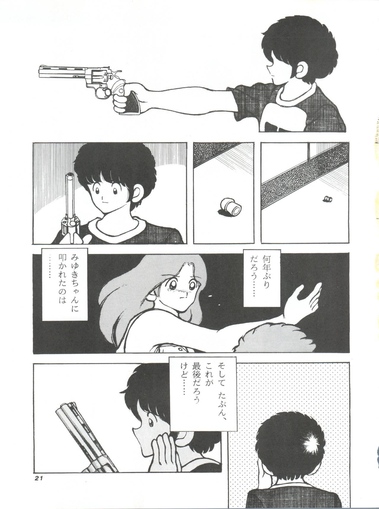 [STUDIO SHARAKU (Sharaku Seiya)] Kanshoku -TOUCH- vol.4 (Miyuki) [1996-08-03] 20