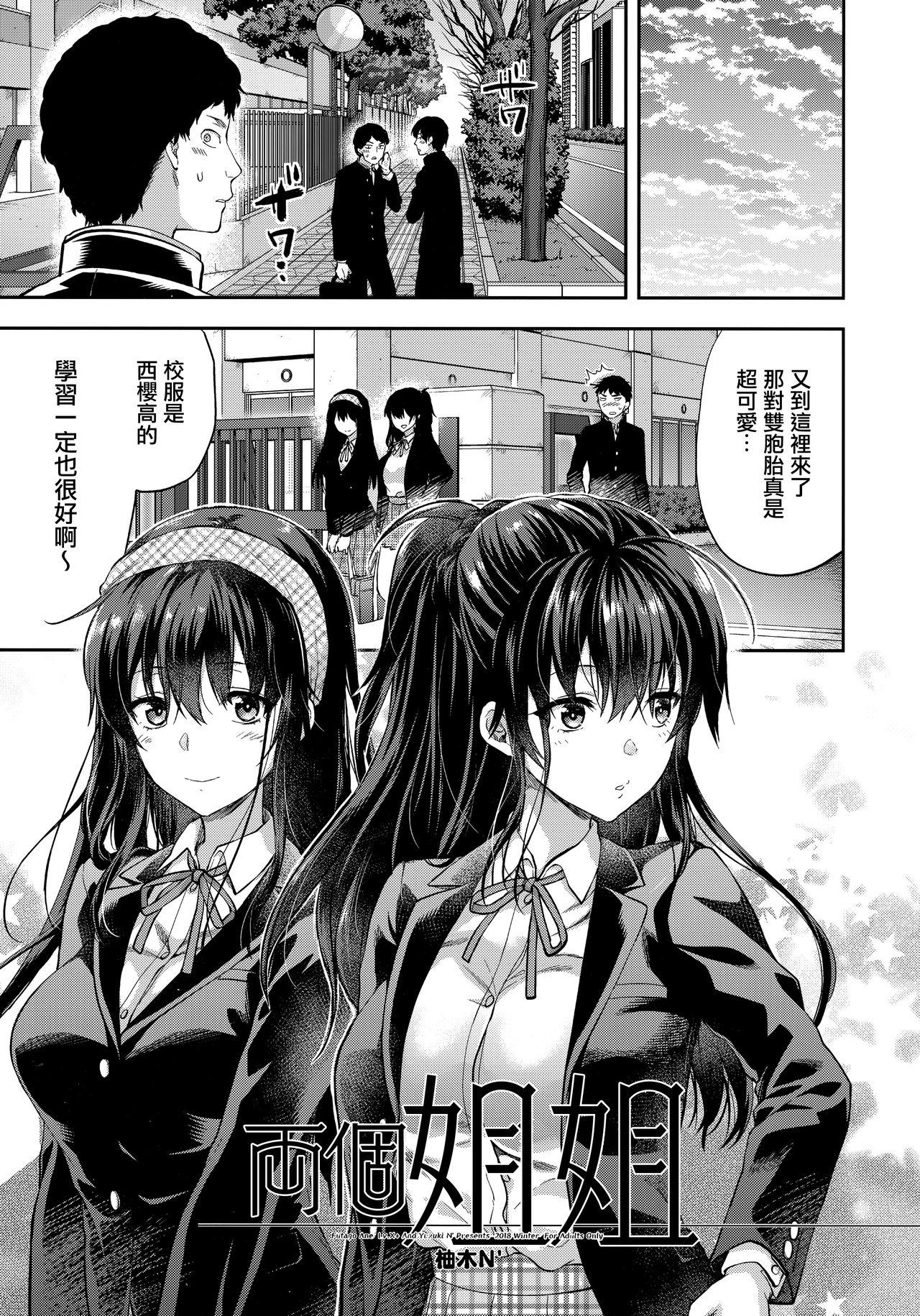 Blowing Futago Ane + Omake no Hon | 兩個姐姐 - Original Interacial - Page 4