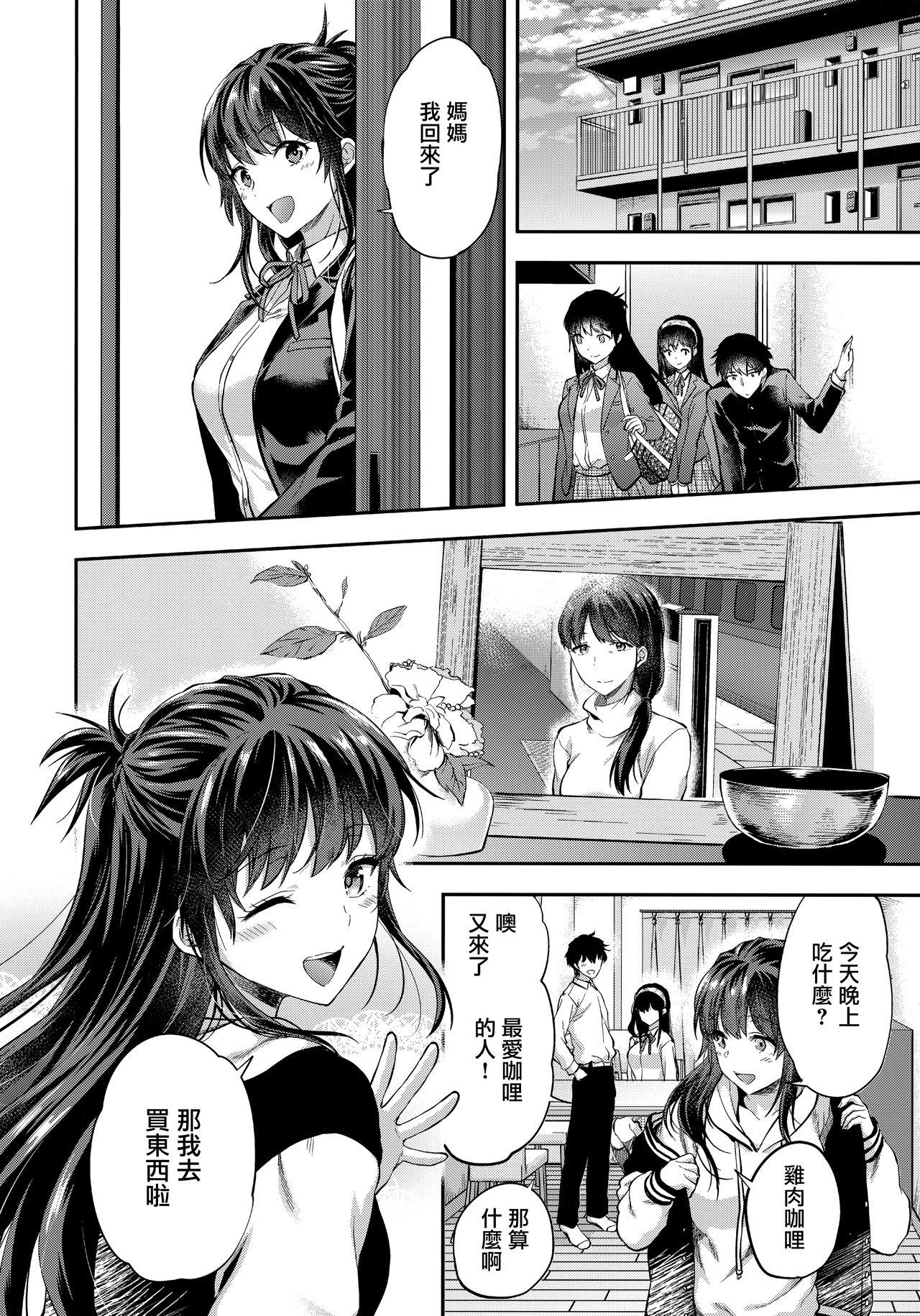 Blowing Futago Ane + Omake no Hon | 兩個姐姐 - Original Interacial - Page 7