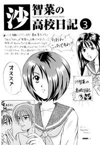 Sachina no Koukou Nikki 3 3