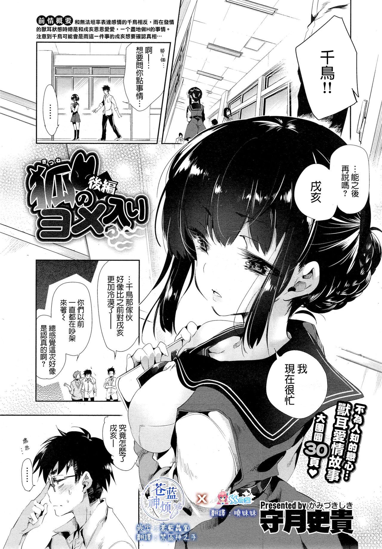 Firsttime Kitsune no Yomeiri Kouhen Virgin - Page 1