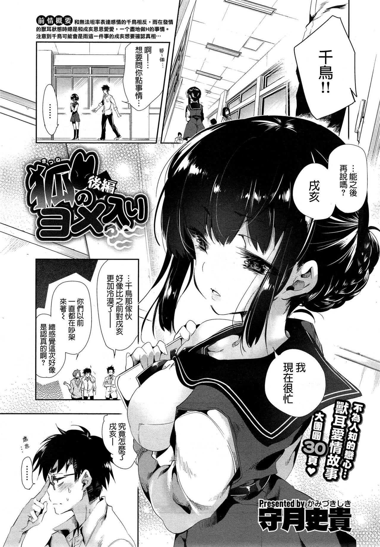 Gag Kitsune no Yomeiri Kouhen Real Sex - Page 2