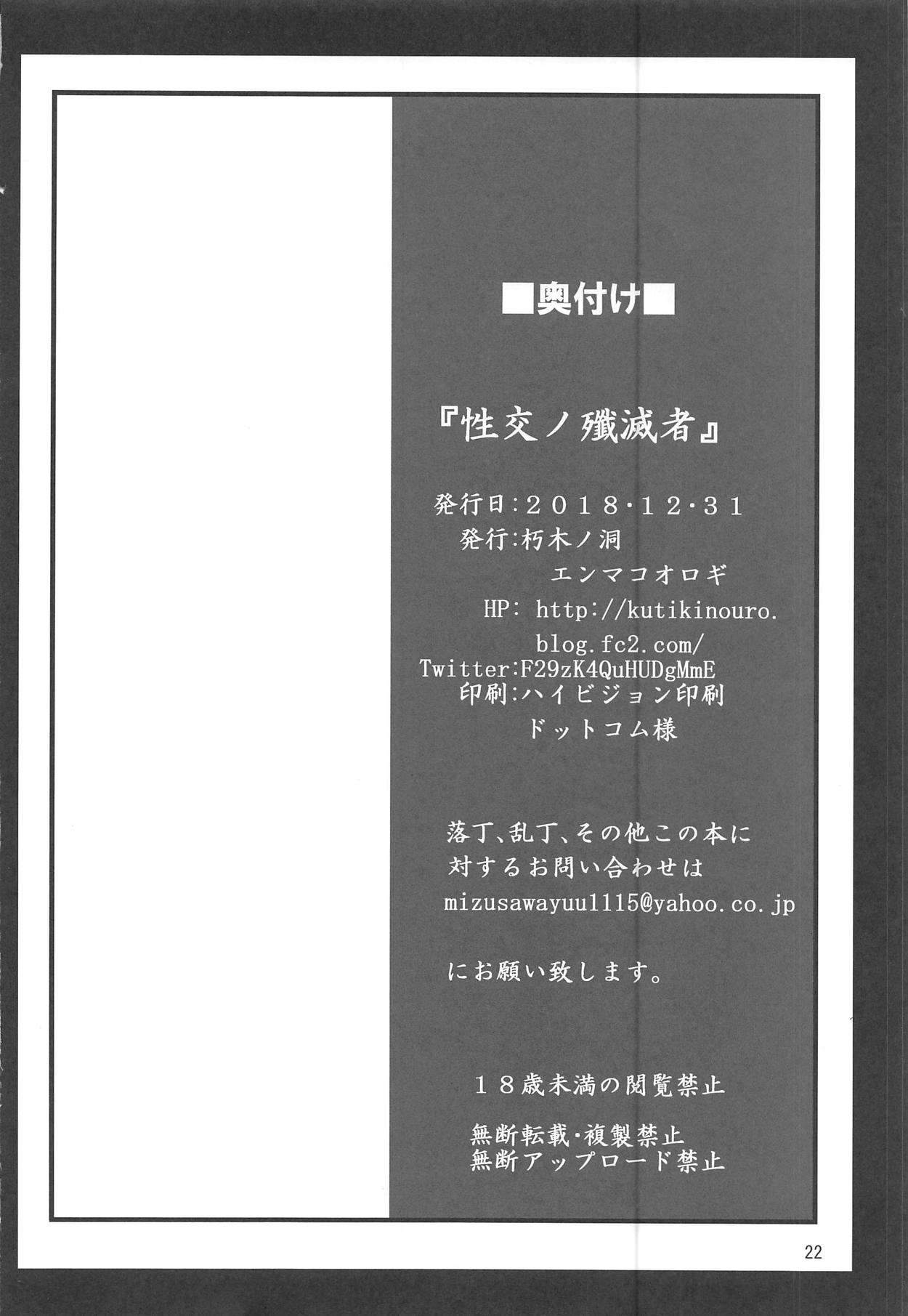 Milf Seikou no Senmetsusha - Mahou shoujo lyrical nanoha Leaked - Page 21