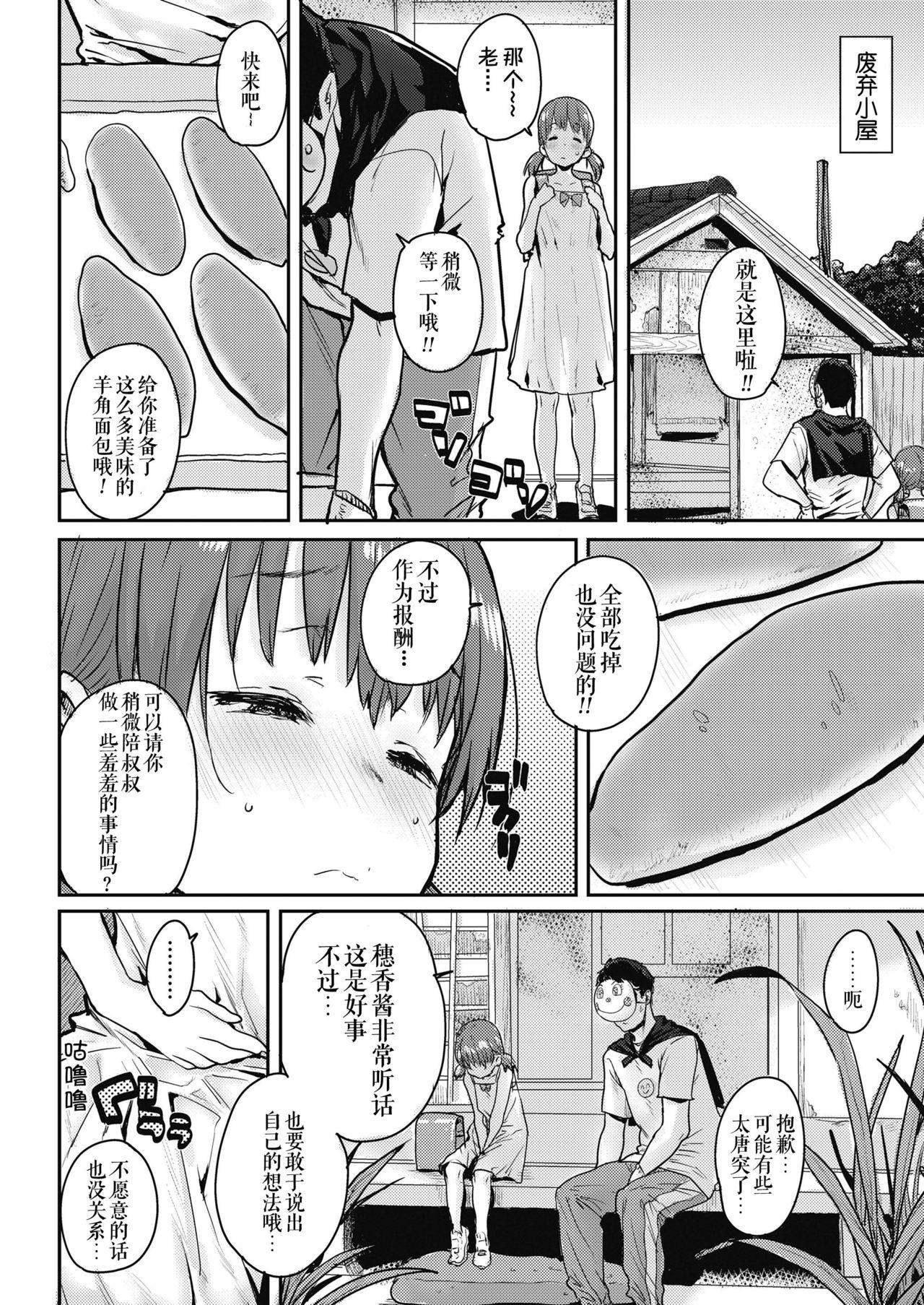 Toying Shiawase no Koppepan | Bun Of Happiness Best Blow Jobs Ever - Page 4