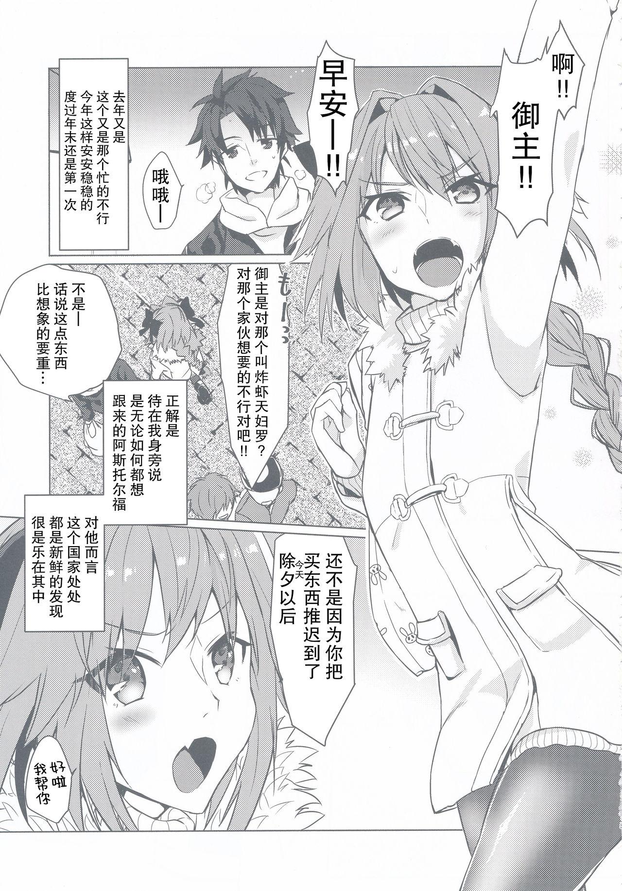 Cams Astolfo-kun to Nenmatsu ni Ichaicha Sugosu Hon - Fate grand order Tites - Page 7