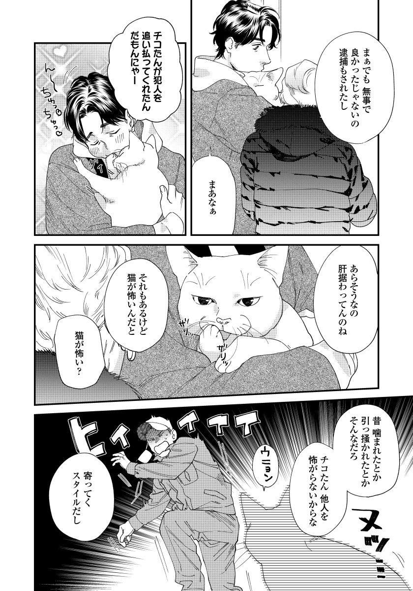 Thief Ore no Omawari-san 2 5 Asstomouth - Page 5