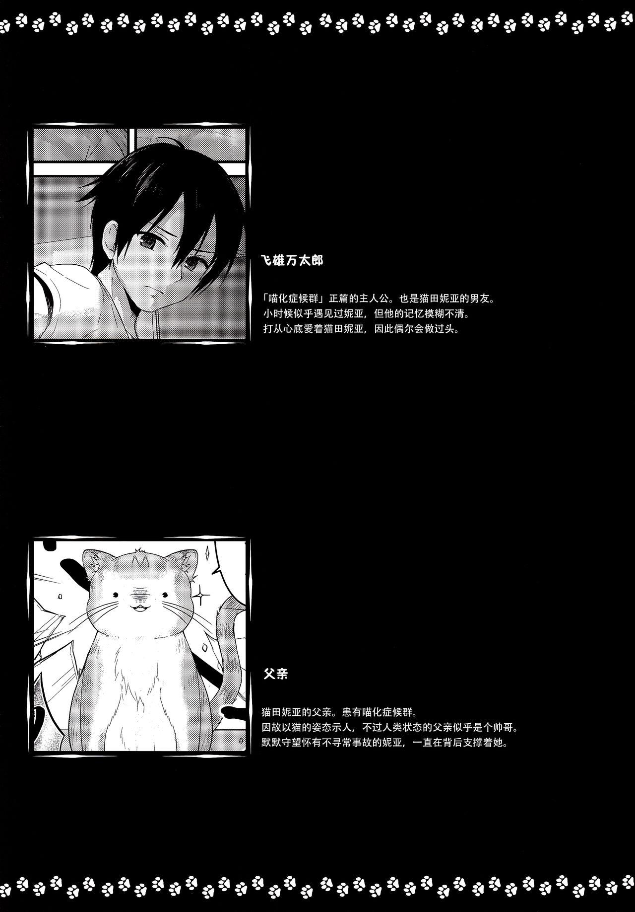 Celebrities Nyancology Anthology "Nyancologism" - Original Gay 3some - Page 12