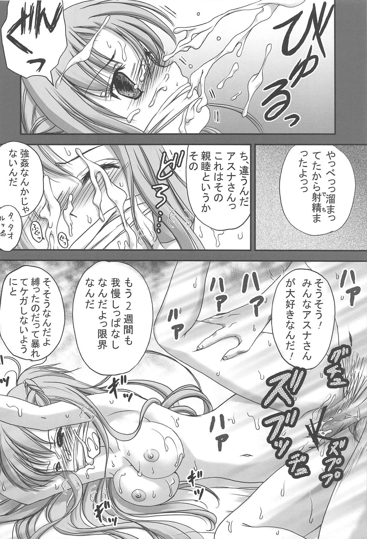 (C95) [TRAP (Urano Mami)] SAO ~sokoni anatato omoideto~ ETERNAL (Sword Art Online) 12