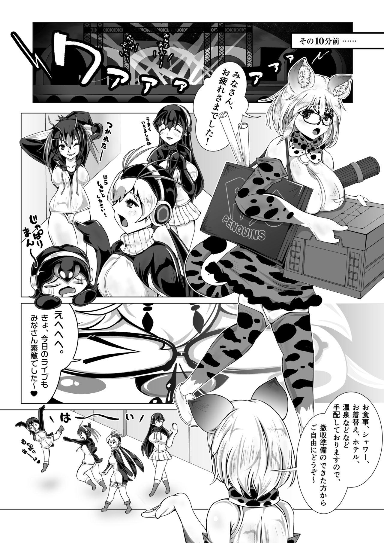 Blondes Margay no PPP Management - Kemono friends Rough - Page 4