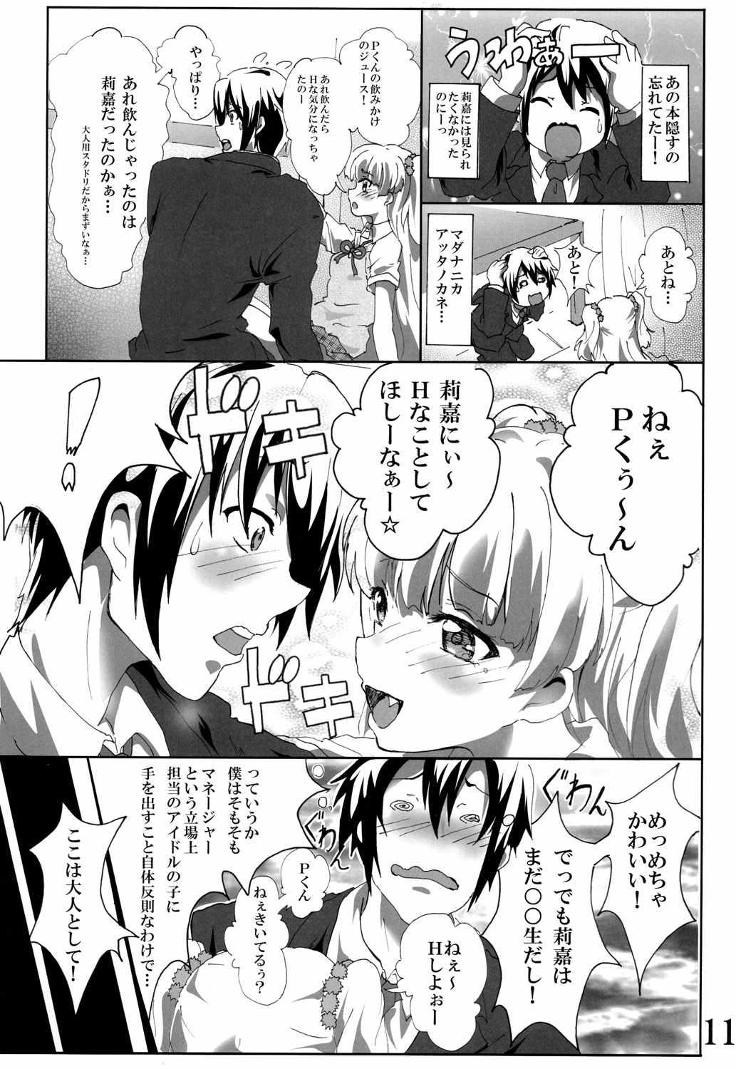Groping P-kun! Yarisugi! - The idolmaster Gay Medic - Page 10