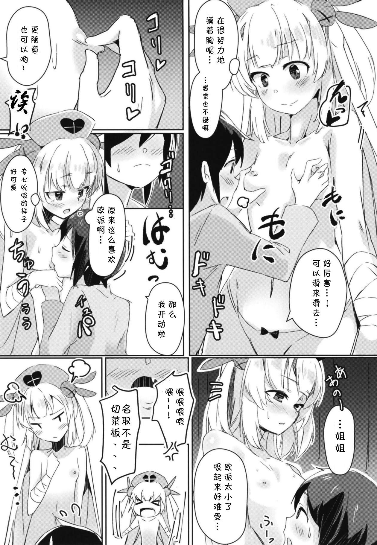 Eating Pussy Hoka no Kanja-san ni wa Naisho da yo? | 对其他的患者们要保密哟? Gay Gangbang - Page 11