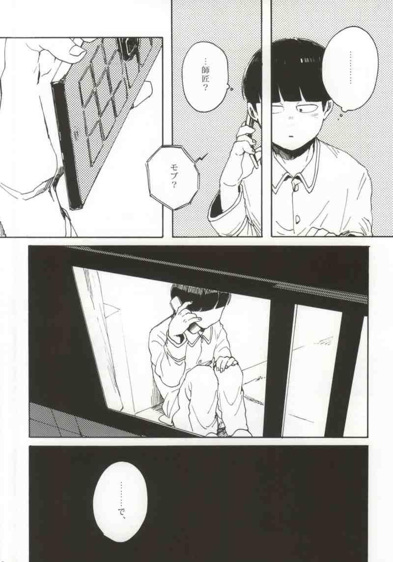 Shot Lament - Mob psycho 100 Sesso - Page 9