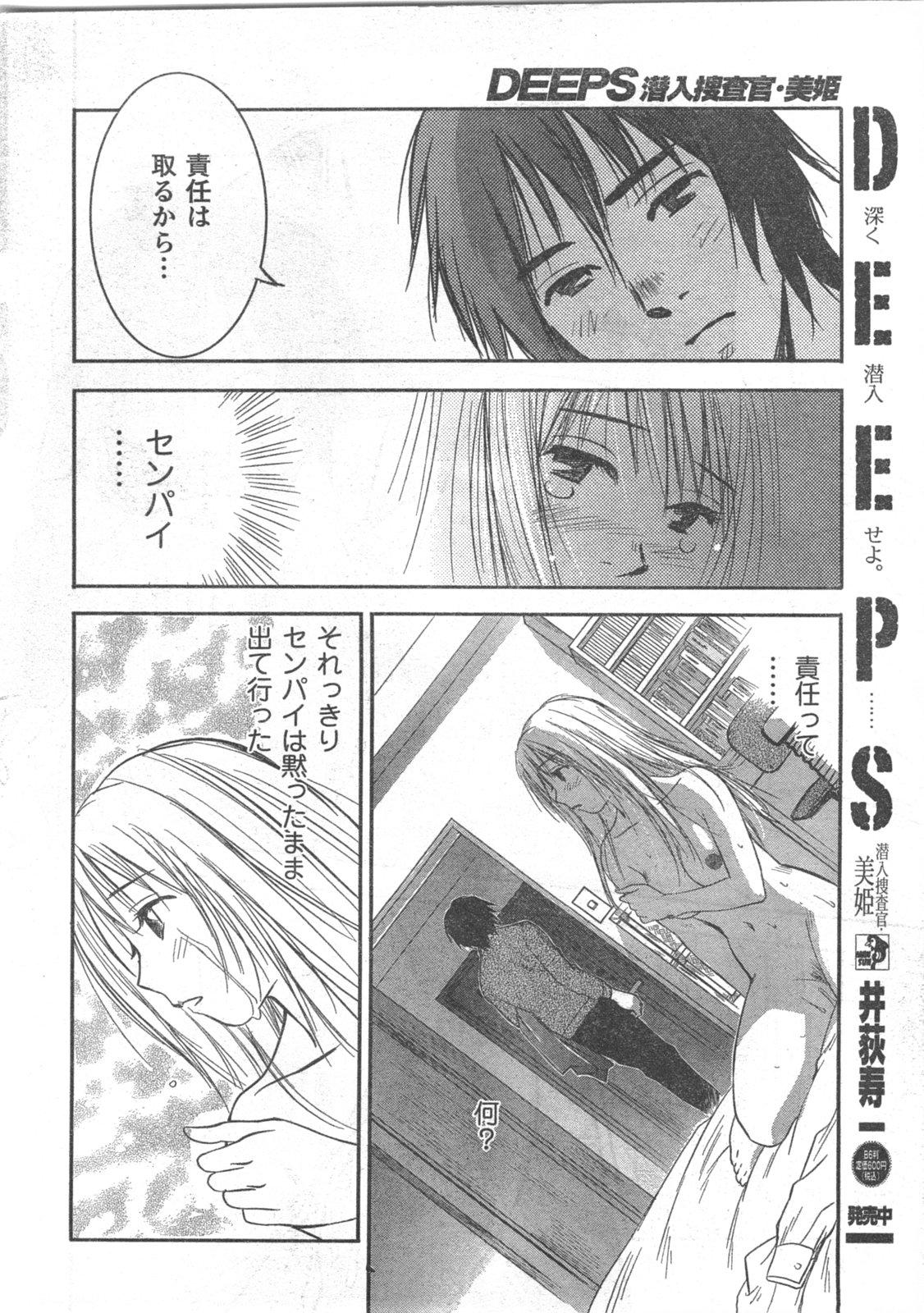Jacking COMIC CanDoll 2008-06 Vol. 53 Cam - Page 12
