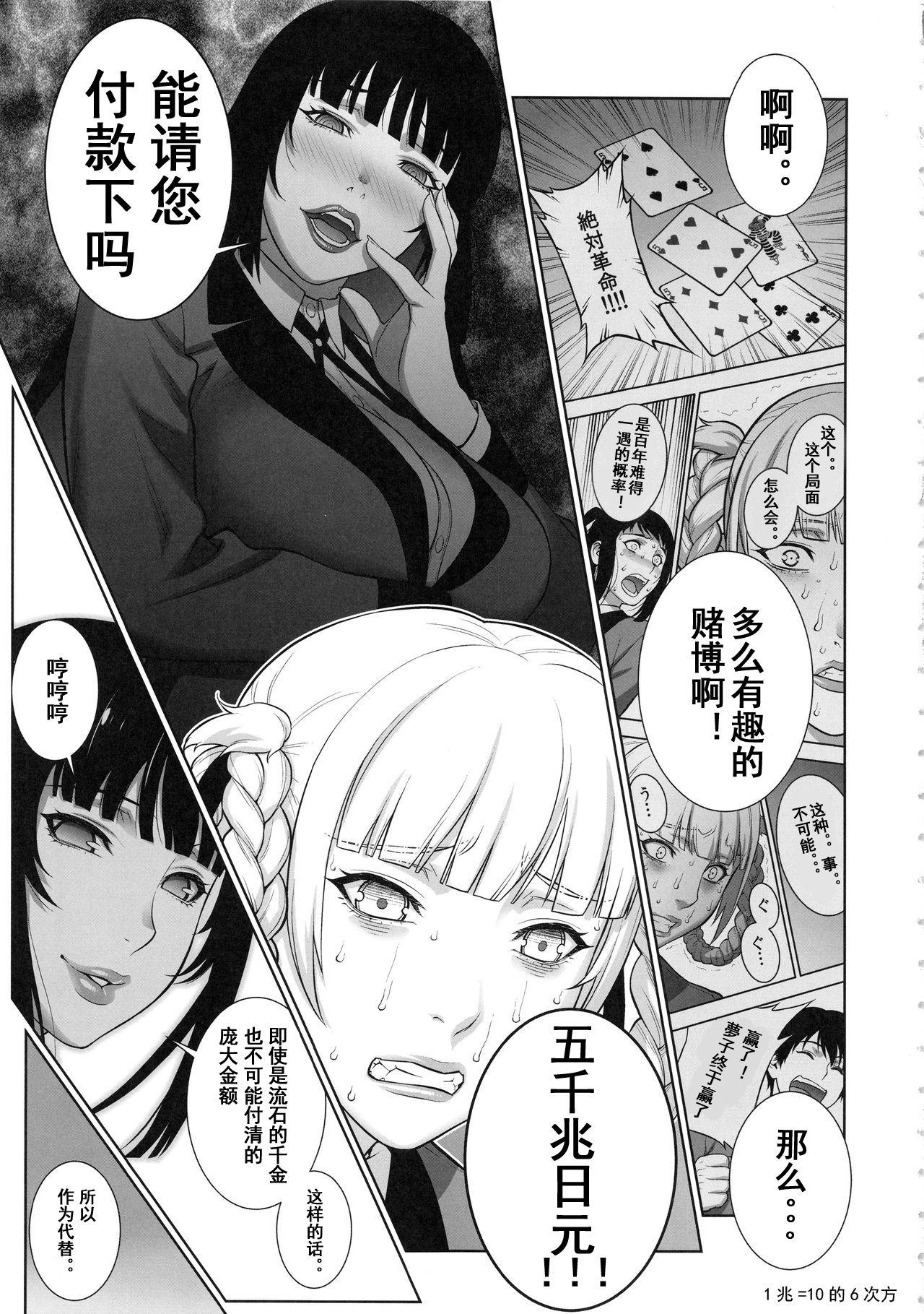 Slutty Make mo Maketari 5000 Chouen! - Kakegurui Bdsm - Page 5