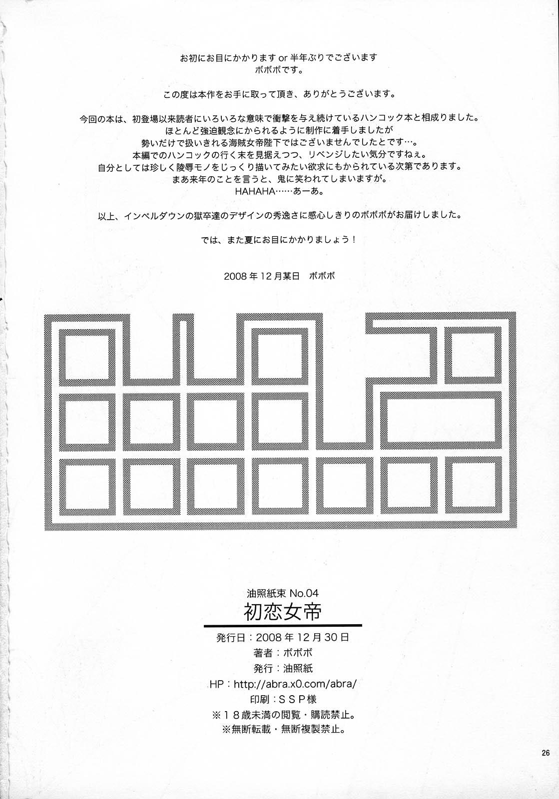 Abura Shoukami Tsukane No.04 Hatsukoi Jotei | First Love Empress 24