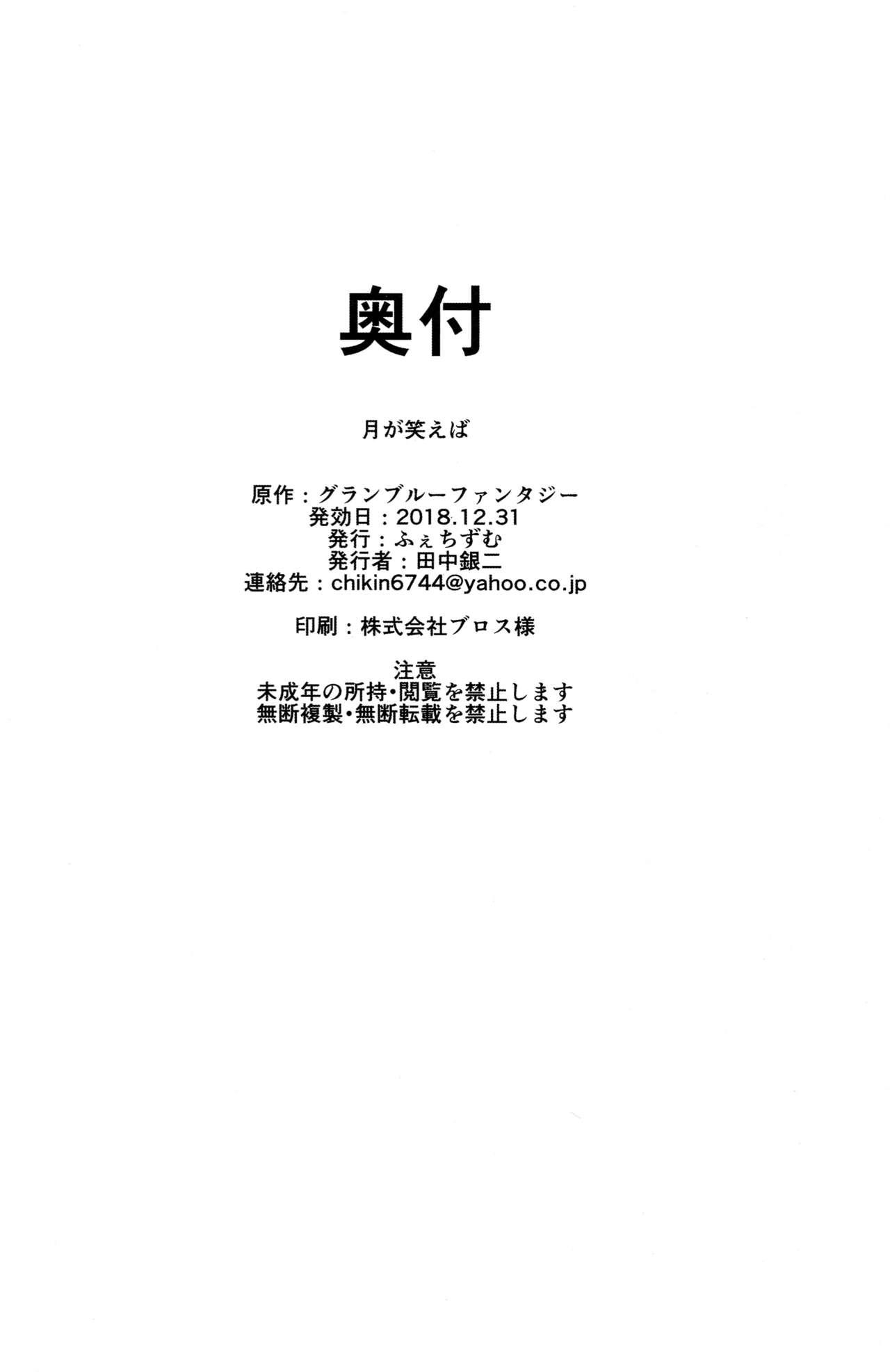 Foda Onee-chan ni Omakase - Granblue fantasy Culo Grande - Page 21