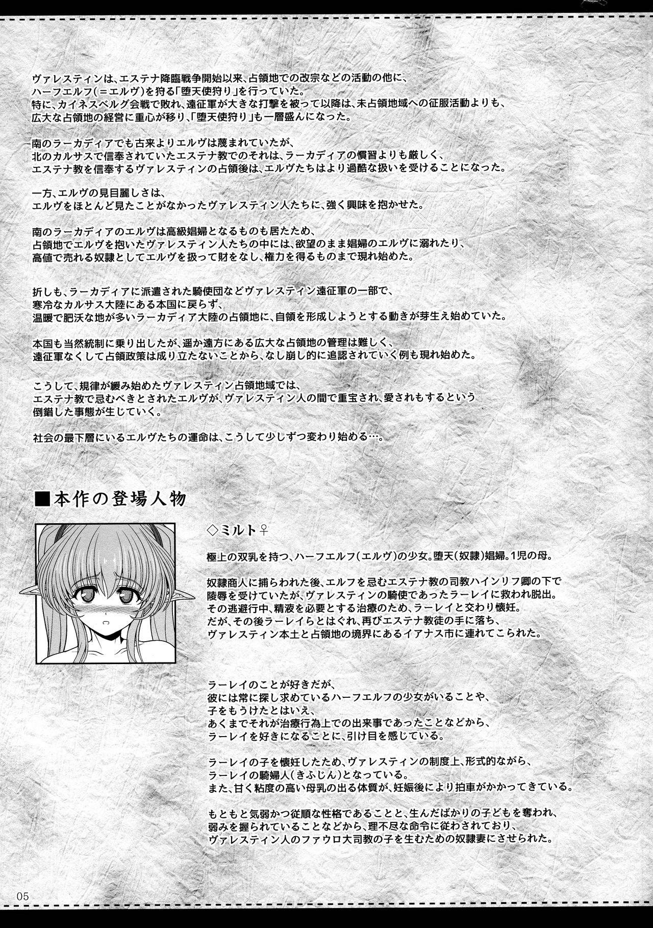 Porn El toiu Shoujo no Monogatari X11 - Original Pov Blowjob - Page 4