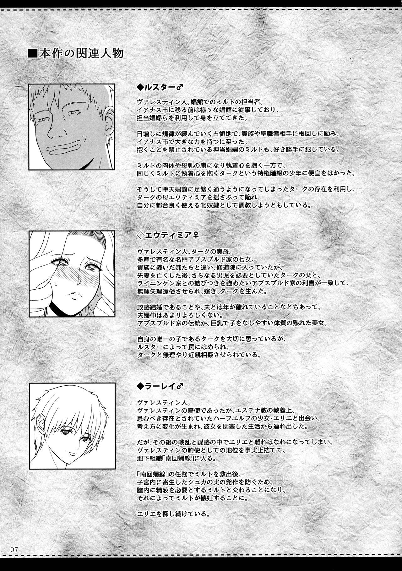 Breeding El toiu Shoujo no Monogatari X11 - Original Pierced - Page 6