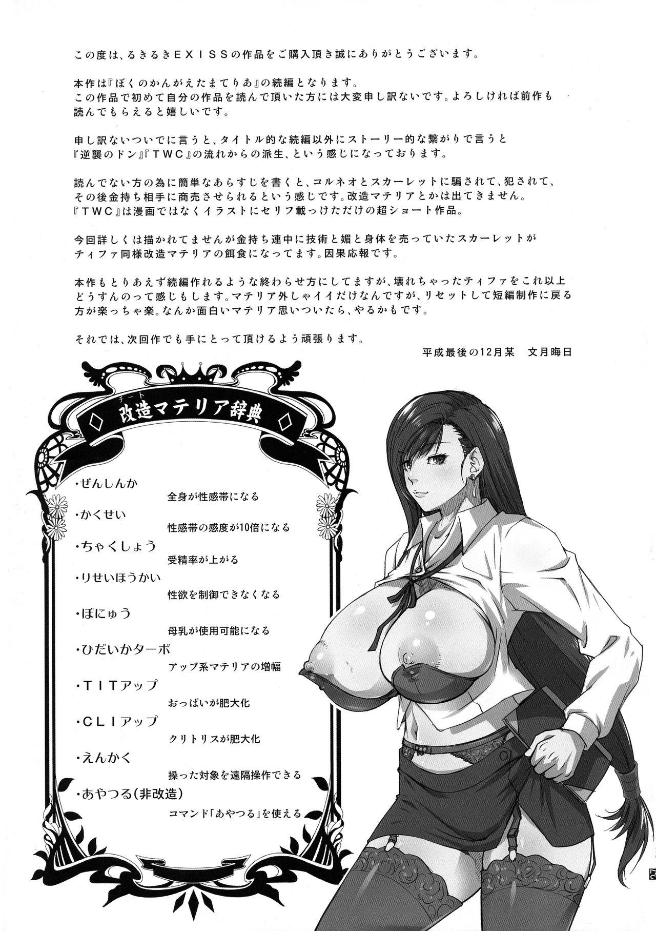 Ass Sex Boku no Kangaeta Materia Kai - Final fantasy vii Girlongirl - Page 29