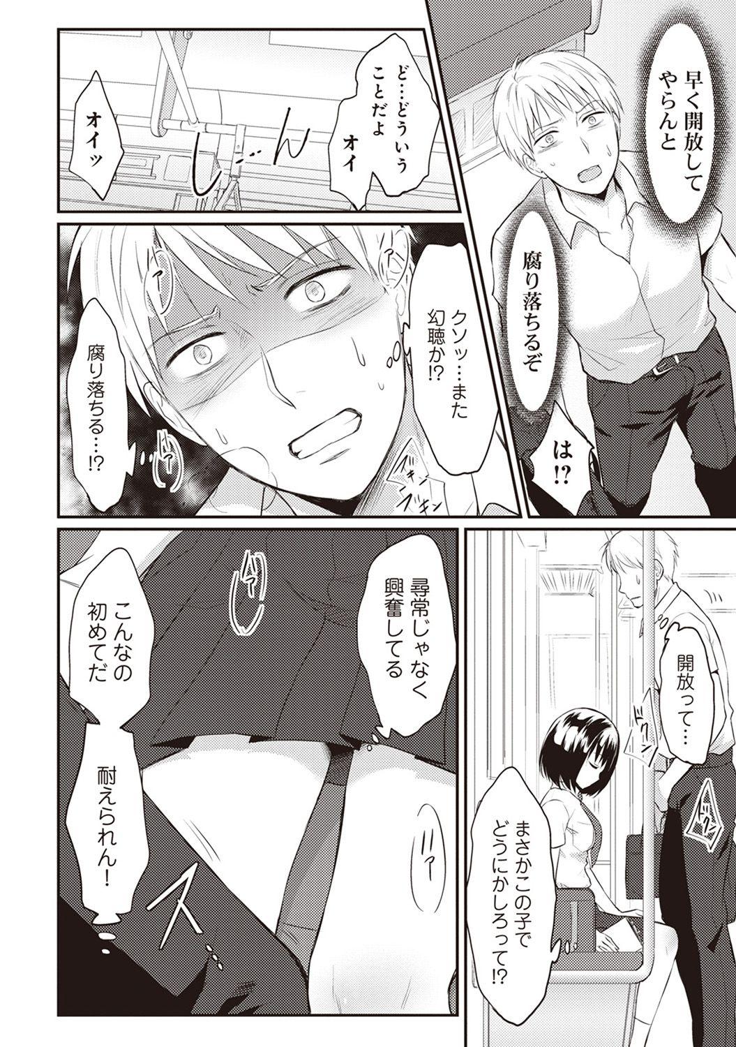 Teen Zesshokukei danshi seiyoku wo shiru Ch.01-08 Gay Bukkake - Page 11
