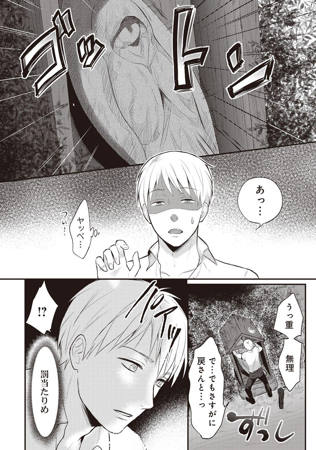 Teen Zesshokukei danshi seiyoku wo shiru Ch.01-08 Gay Bukkake - Page 5