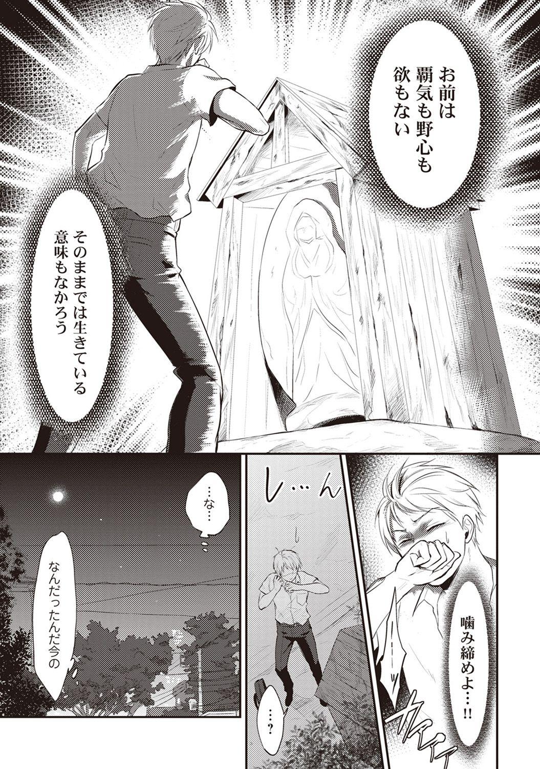 Dick Sucking Zesshokukei danshi seiyoku wo shiru Ch.01-08 Mms - Page 6