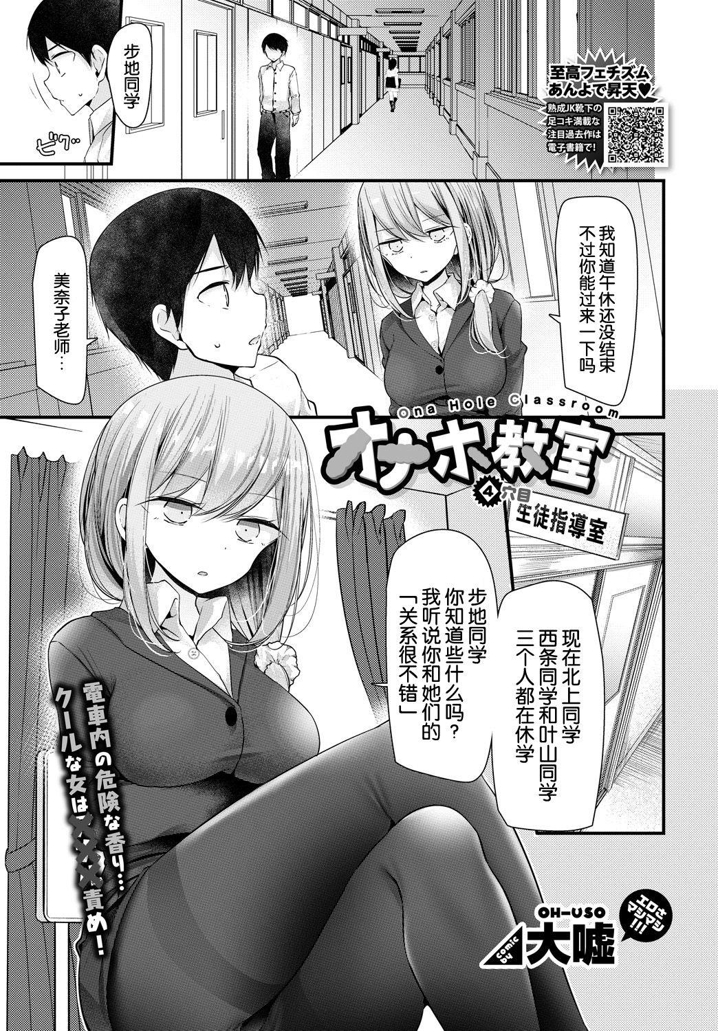 Deflowered Onaho Kyoushitsu 4-ketsume Orgame - Page 2