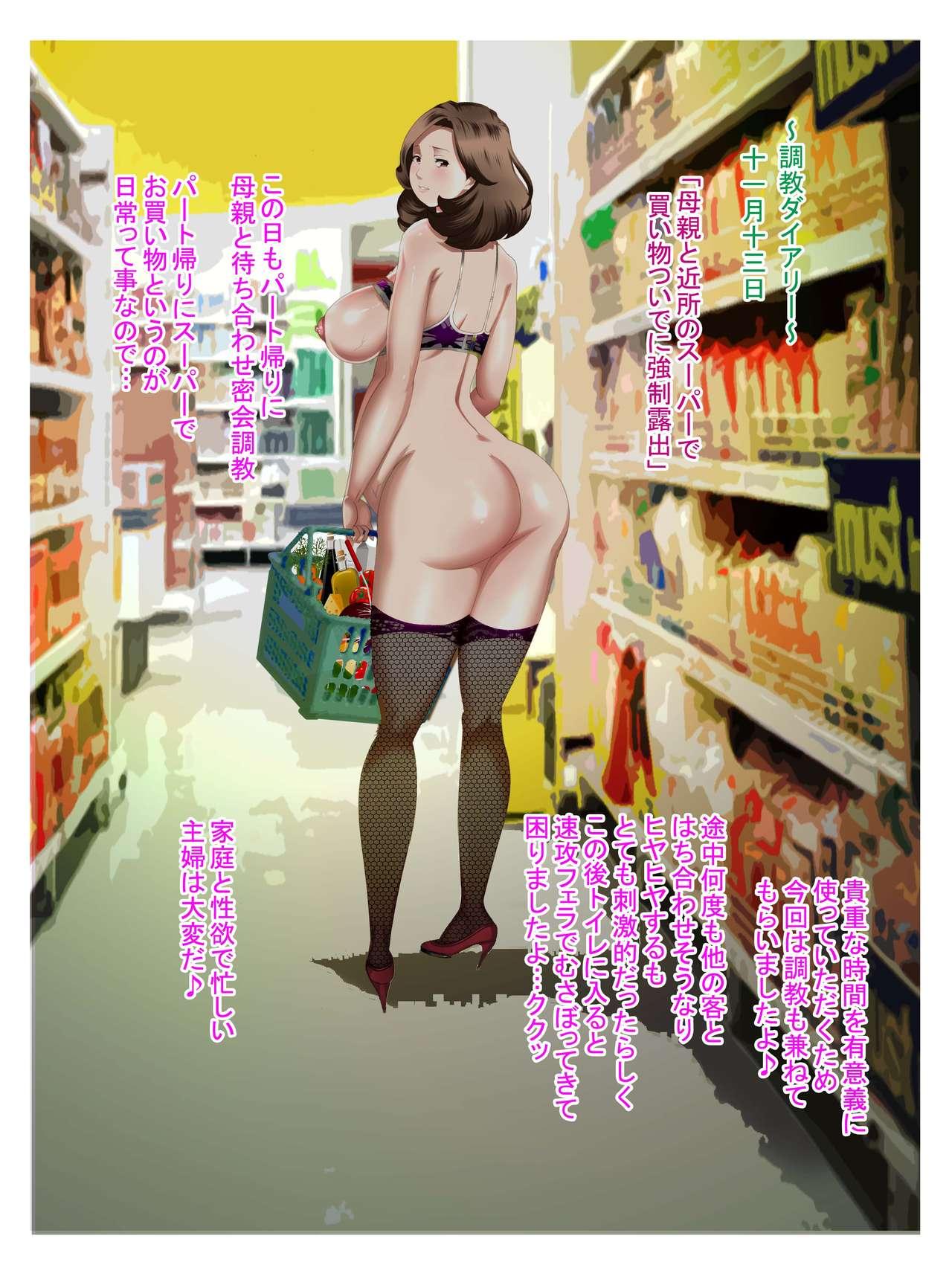 Exposed [Fuuga] M-kko Roshutsu ~ Oyako Soukan Diary ~ Kouhen - Original Daddy - Page 8