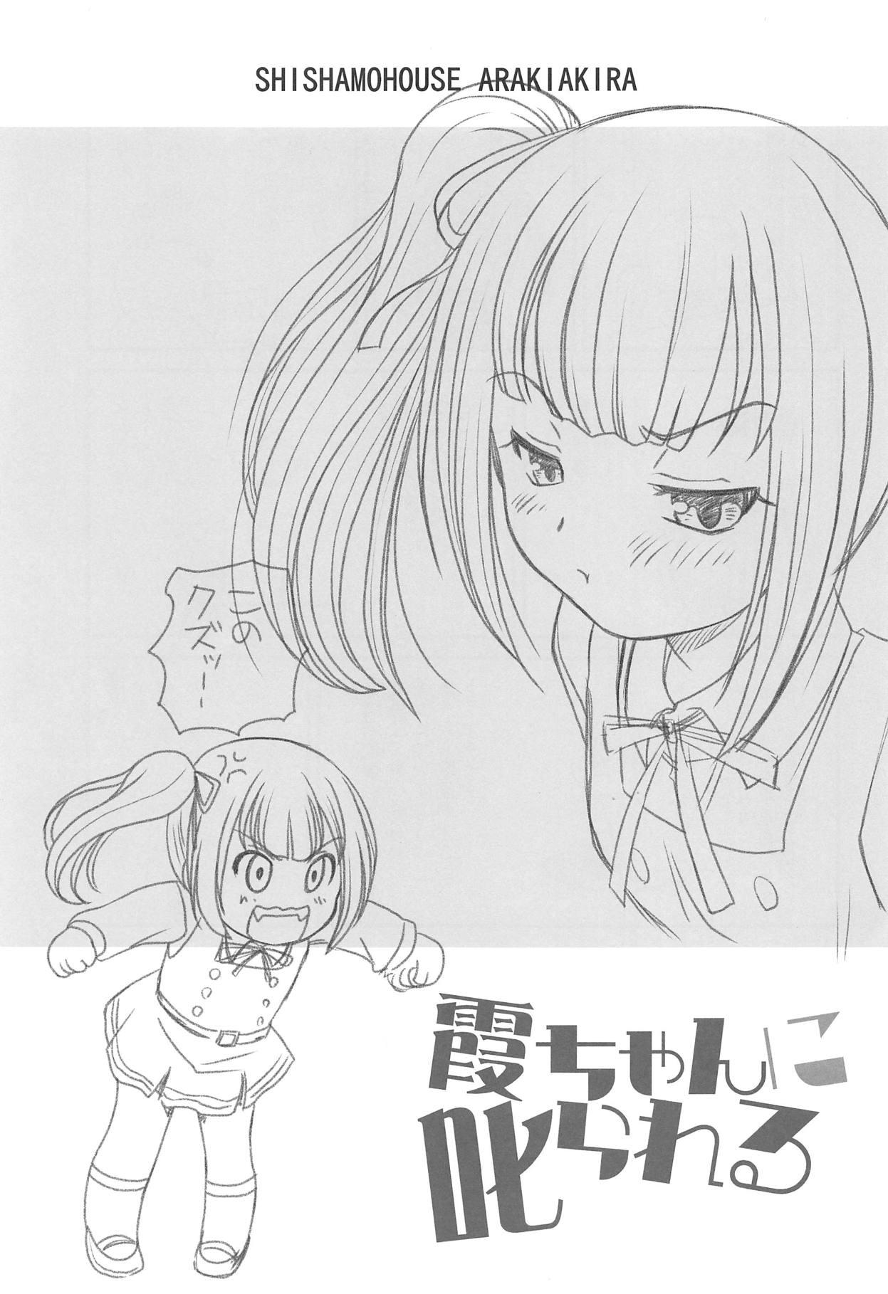 Kasumi-chan ni Shikarareru 1