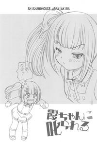 Kasumi-chan ni Shikarareru 2
