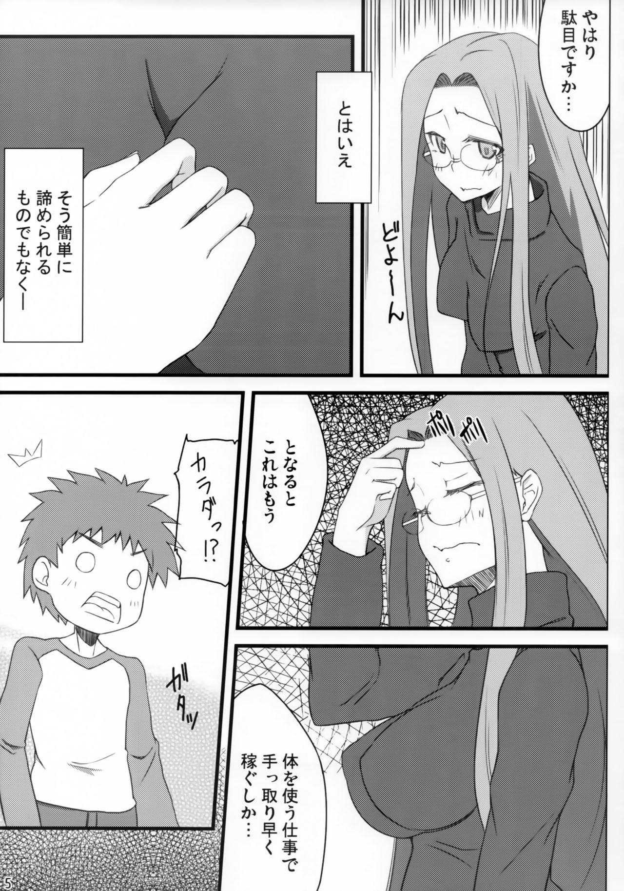 Amateur R4 - Fate stay night Rabo - Page 4