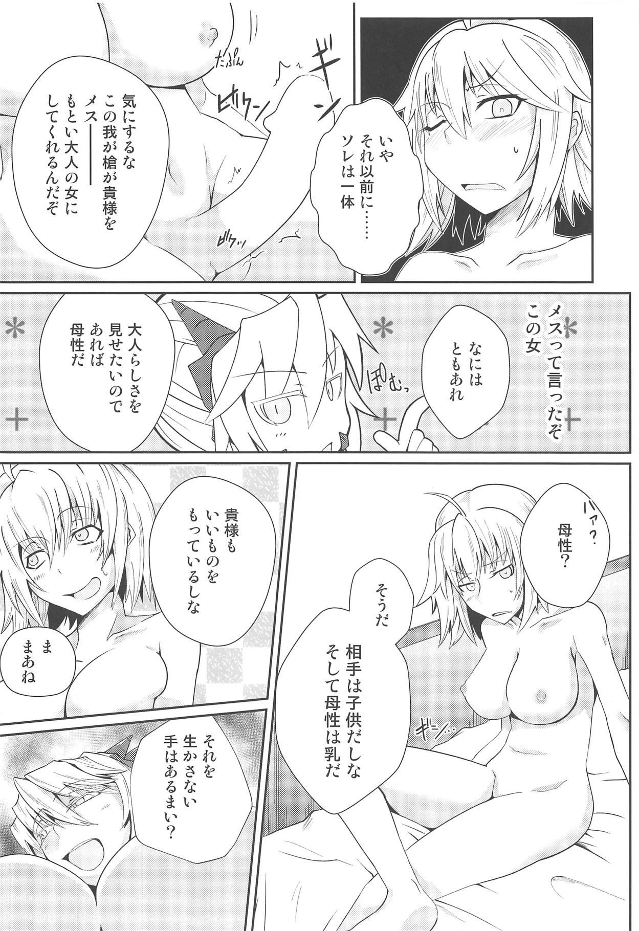 Girlfriends Alter Milk - Fate grand order Animation - Page 7