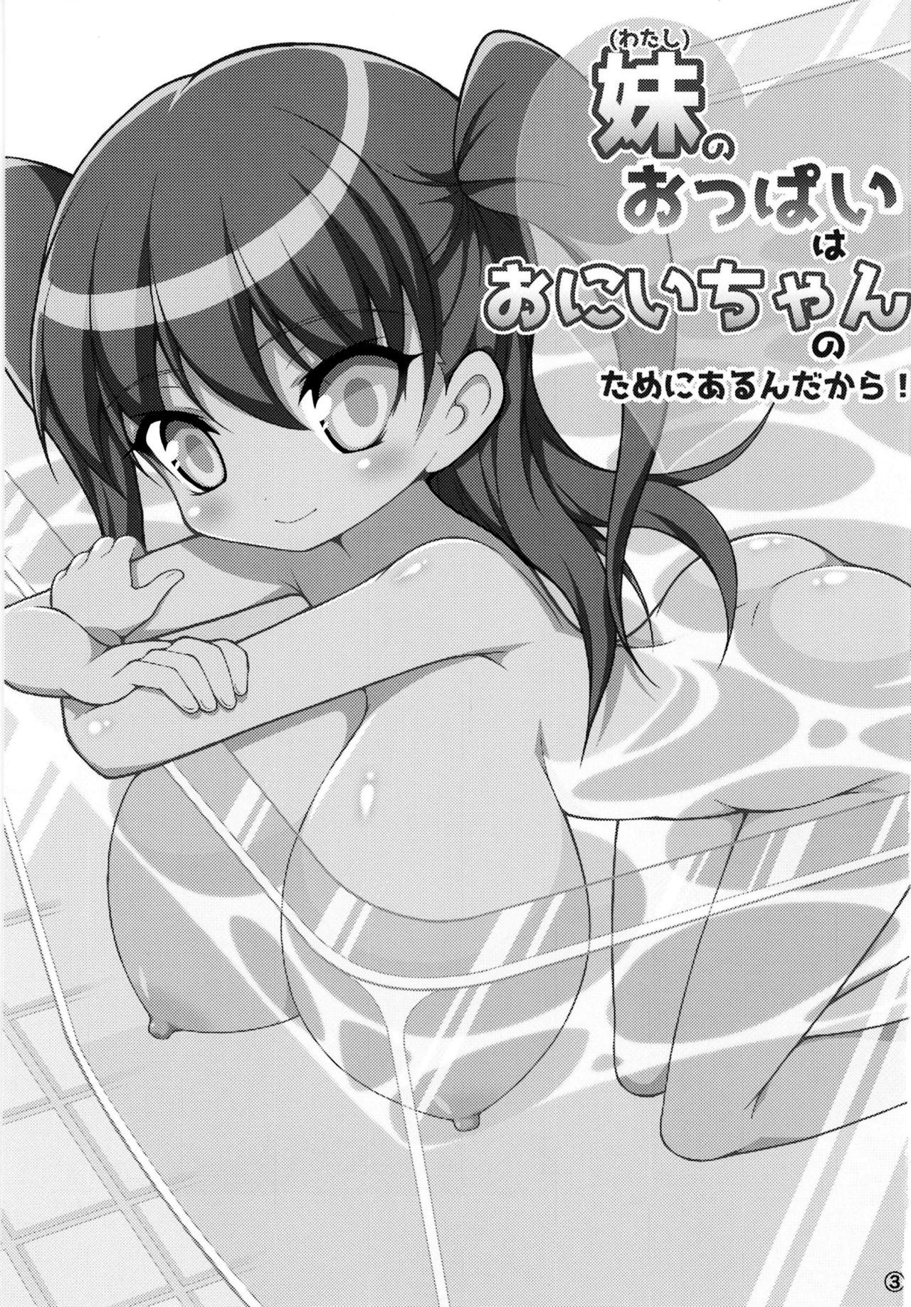 Str8 Imouto no Oppai wa Onii-chan no Tame ni Arun dakara! - Original Girl Get Fuck - Page 3