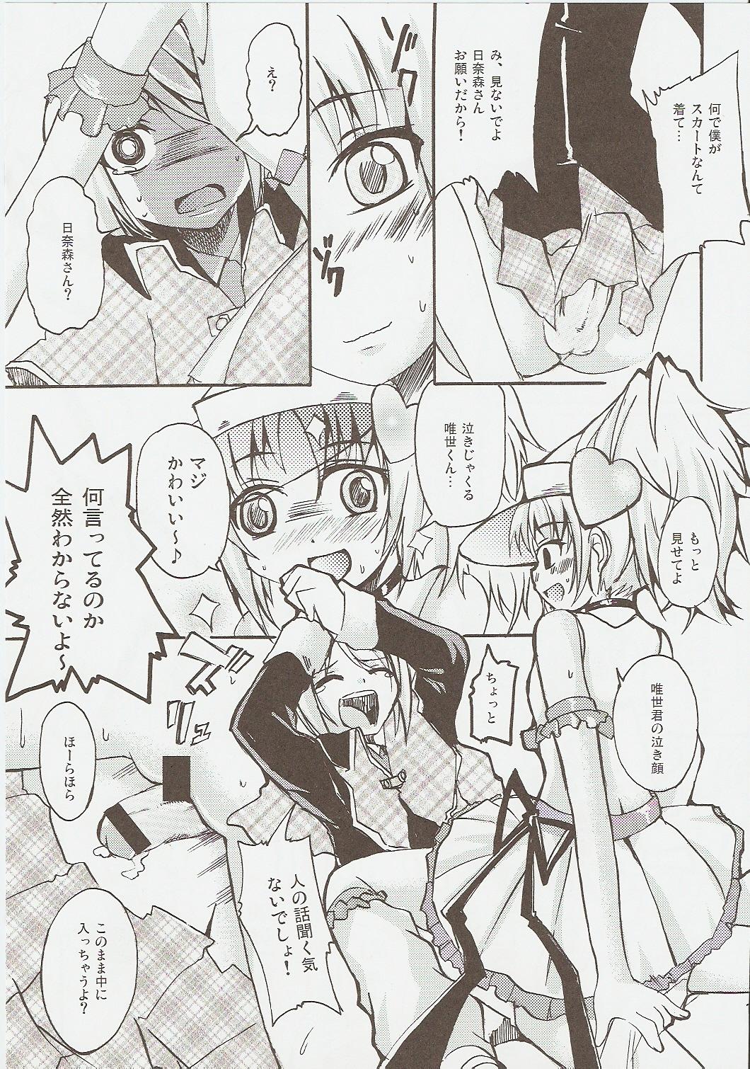 Blackcock Jibun Sagashi X - Shugo chara 18yo - Page 12