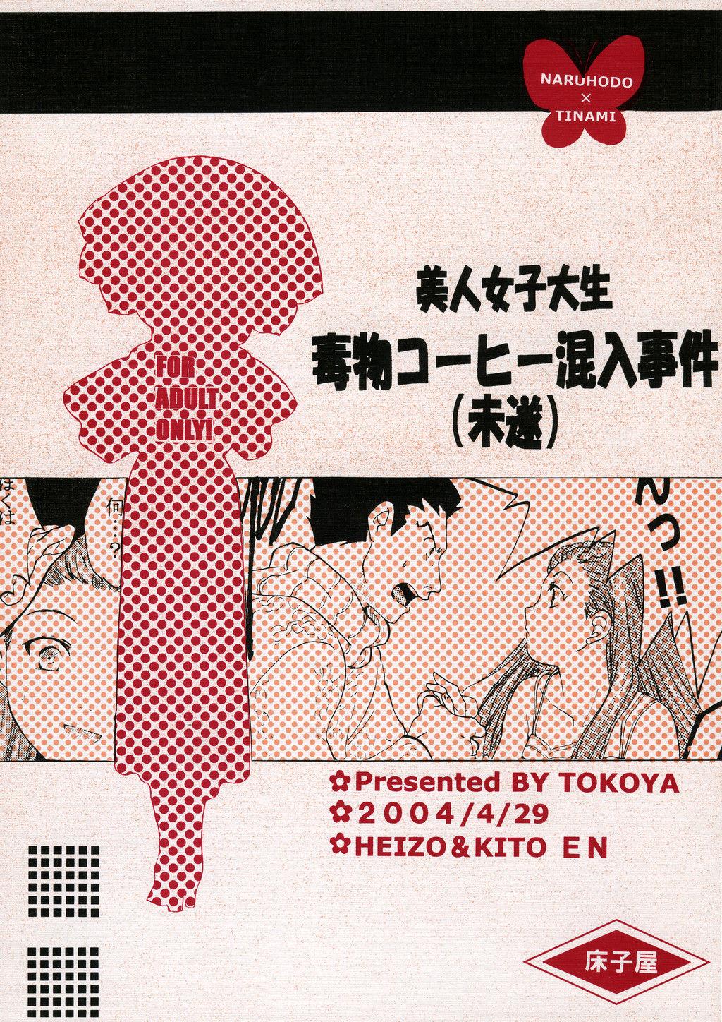 (CR35) [Toko-ya (HEIZO, Kitoen)] Bijin Joshidaisei Dokubutsu Coffee Konnyuu Jiken (Misui) | The College Darling's Poisoned Coffee Turnabout (Ace Attorney) [English] 0