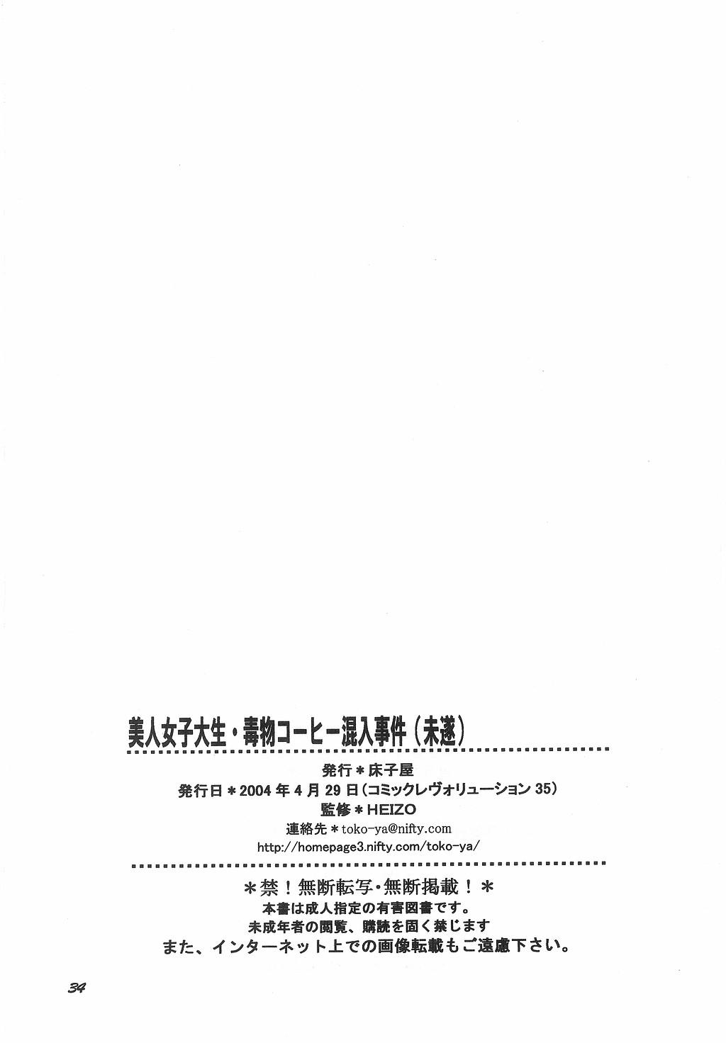 (CR35) [Toko-ya (HEIZO, Kitoen)] Bijin Joshidaisei Dokubutsu Coffee Konnyuu Jiken (Misui) | The College Darling's Poisoned Coffee Turnabout (Ace Attorney) [English] 33