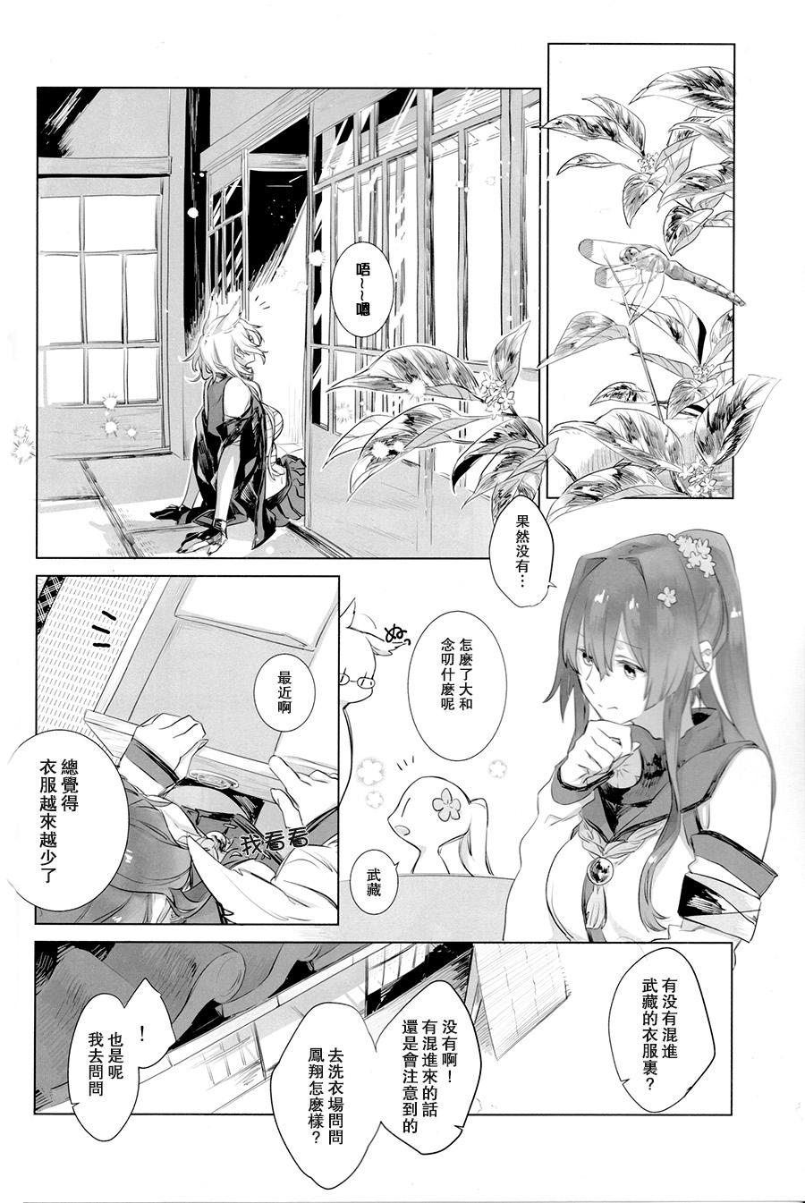 Cuckolding Ameagari no Hanayome - She become my bride after the rain. | 雨后的新娘 - Kantai collection Indoor - Page 6