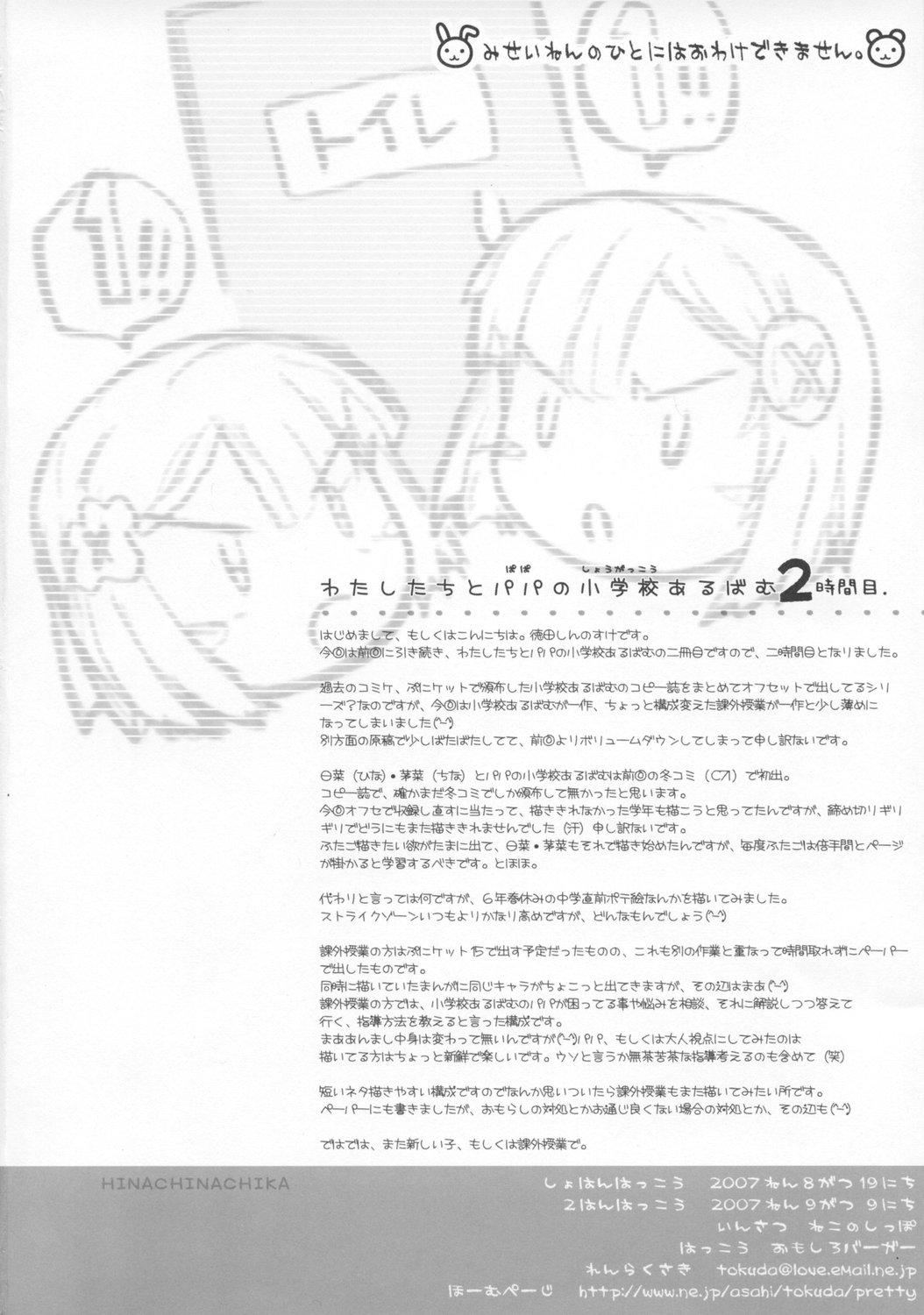 Fuck Watashi-tachi to Papa no Shougakkou Album 2 Jikanme Cam Girl - Page 17
