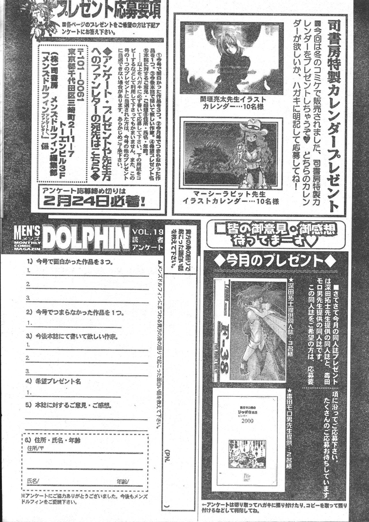 Men's Dolphin 2001-03-01 Vol.19 200