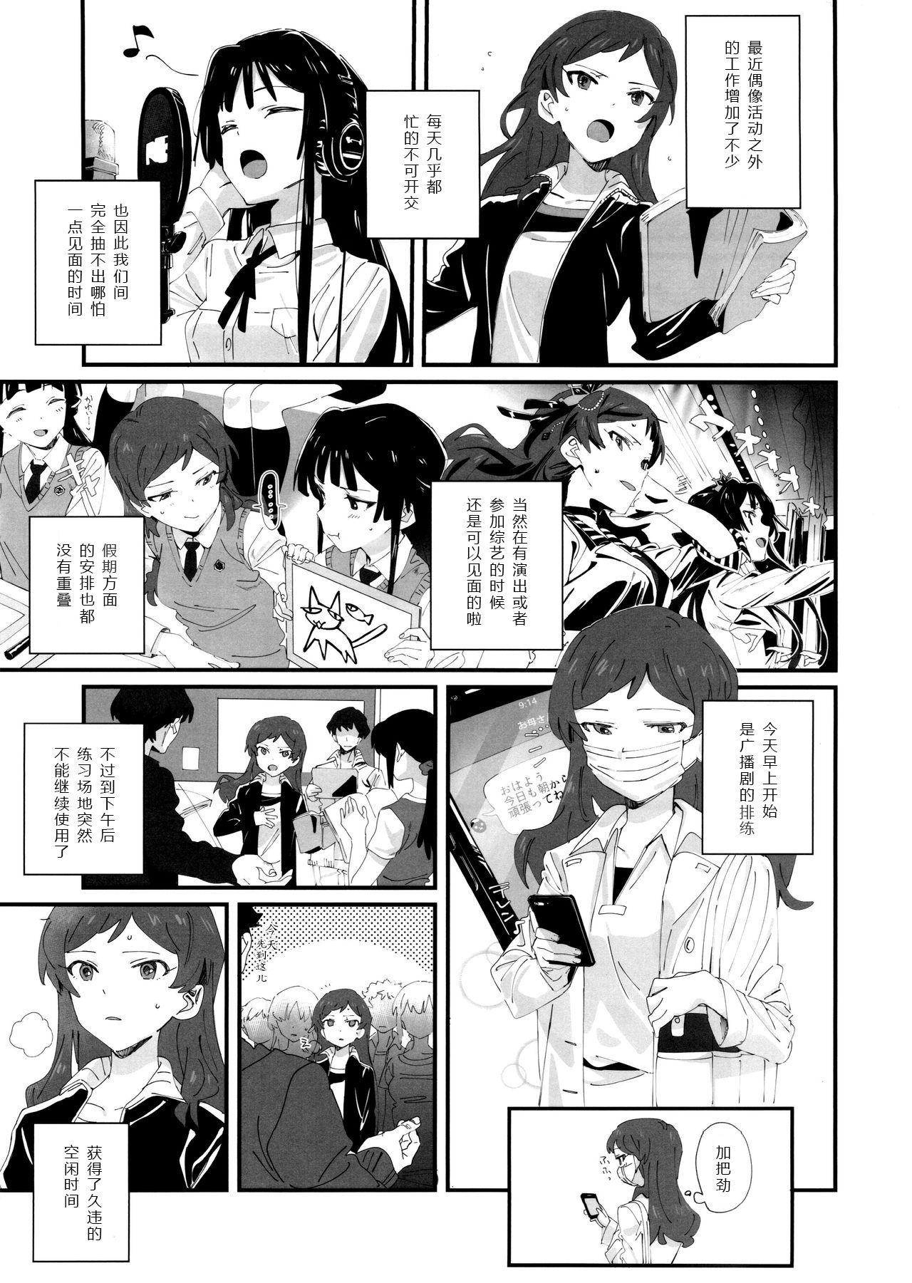 Futanari LOVE IN A MIST - The idolmaster Foot - Page 4