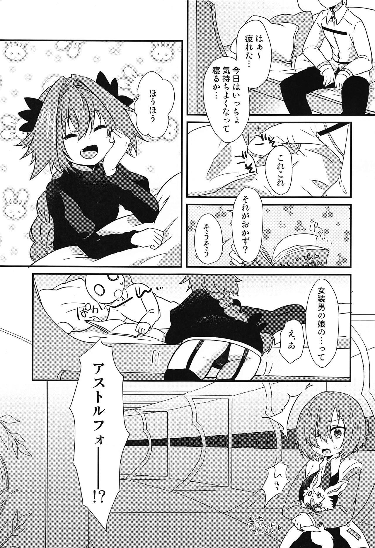 Stretch Astolfo to H na Gokko Asobi - Fate grand order Real Couple - Page 3