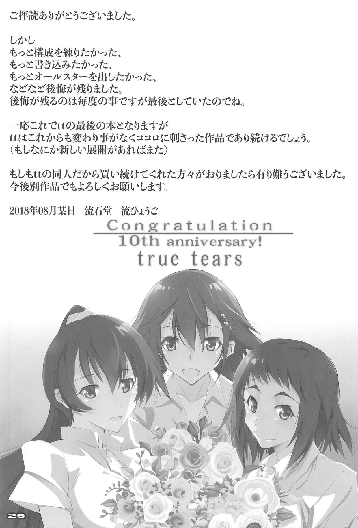 love tears 23