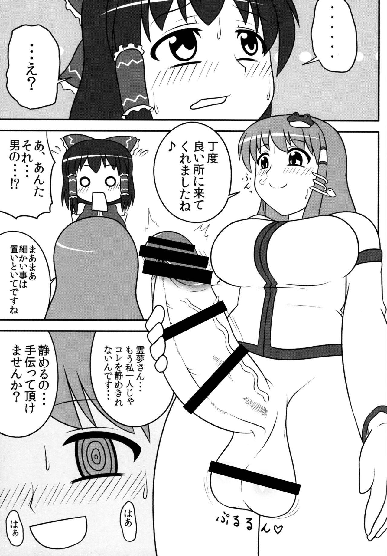 Hand Job Futanari Sanae-san 2 - Touhou project Master - Page 8