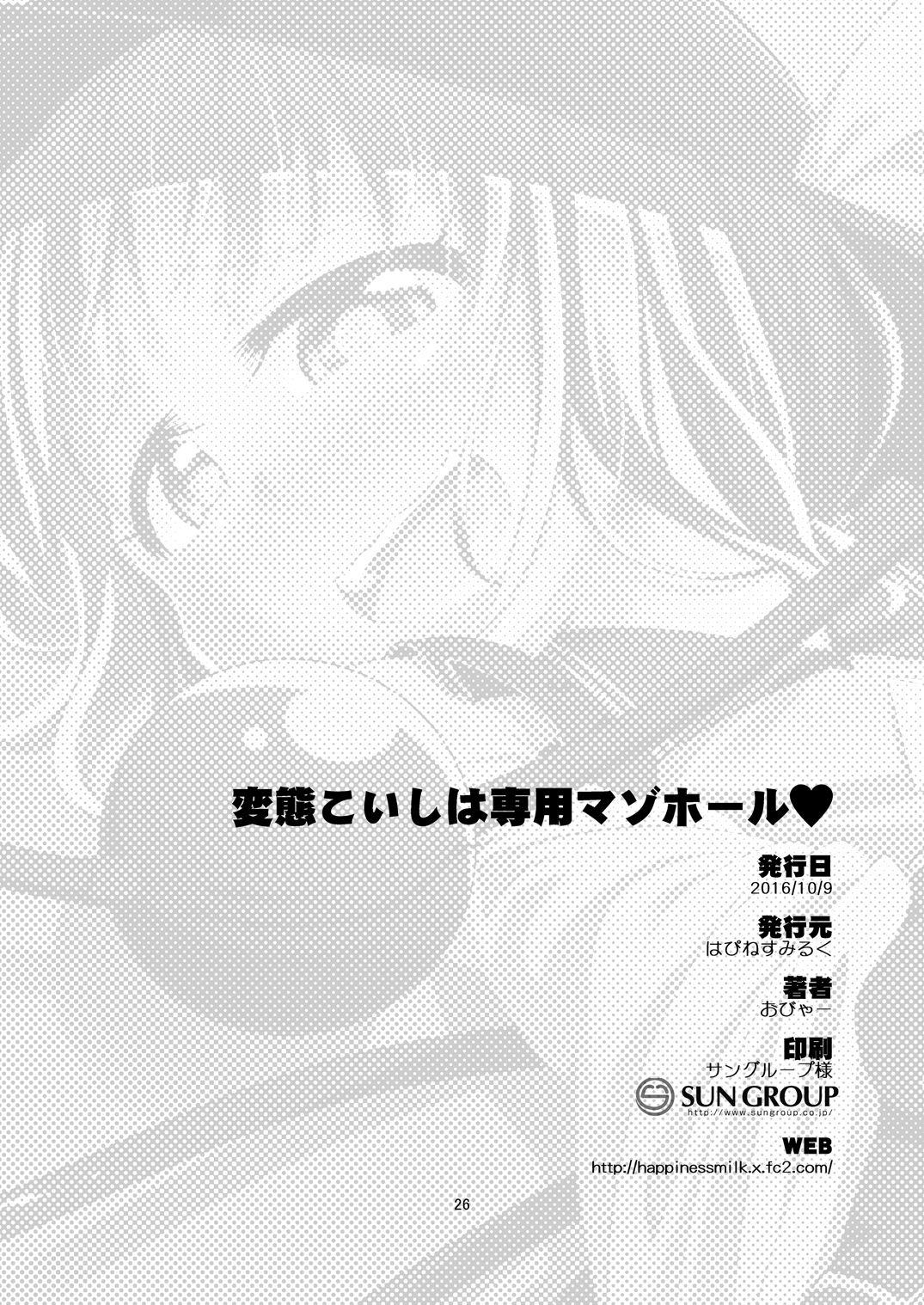 Couple Sex Hentai Koishi wa Senyou Maso Hole - Touhou project Gritona - Page 25