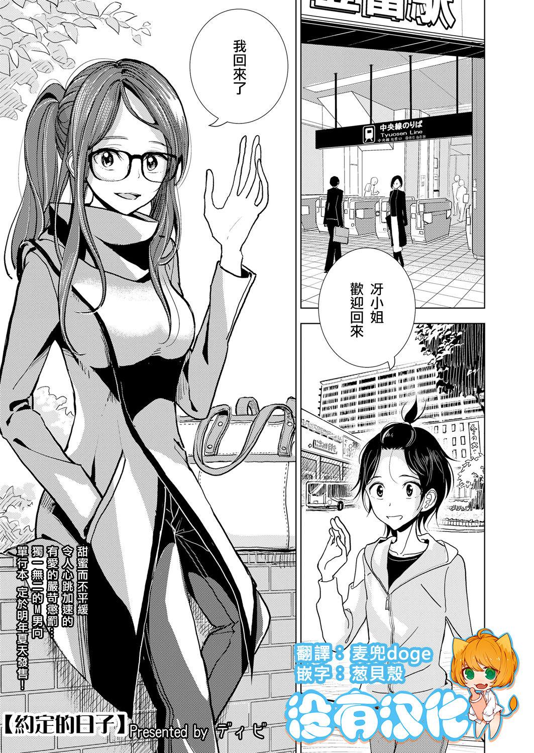 Ruiva Yakusoku no Hi | 約定的日子 Doggystyle Porn - Page 1