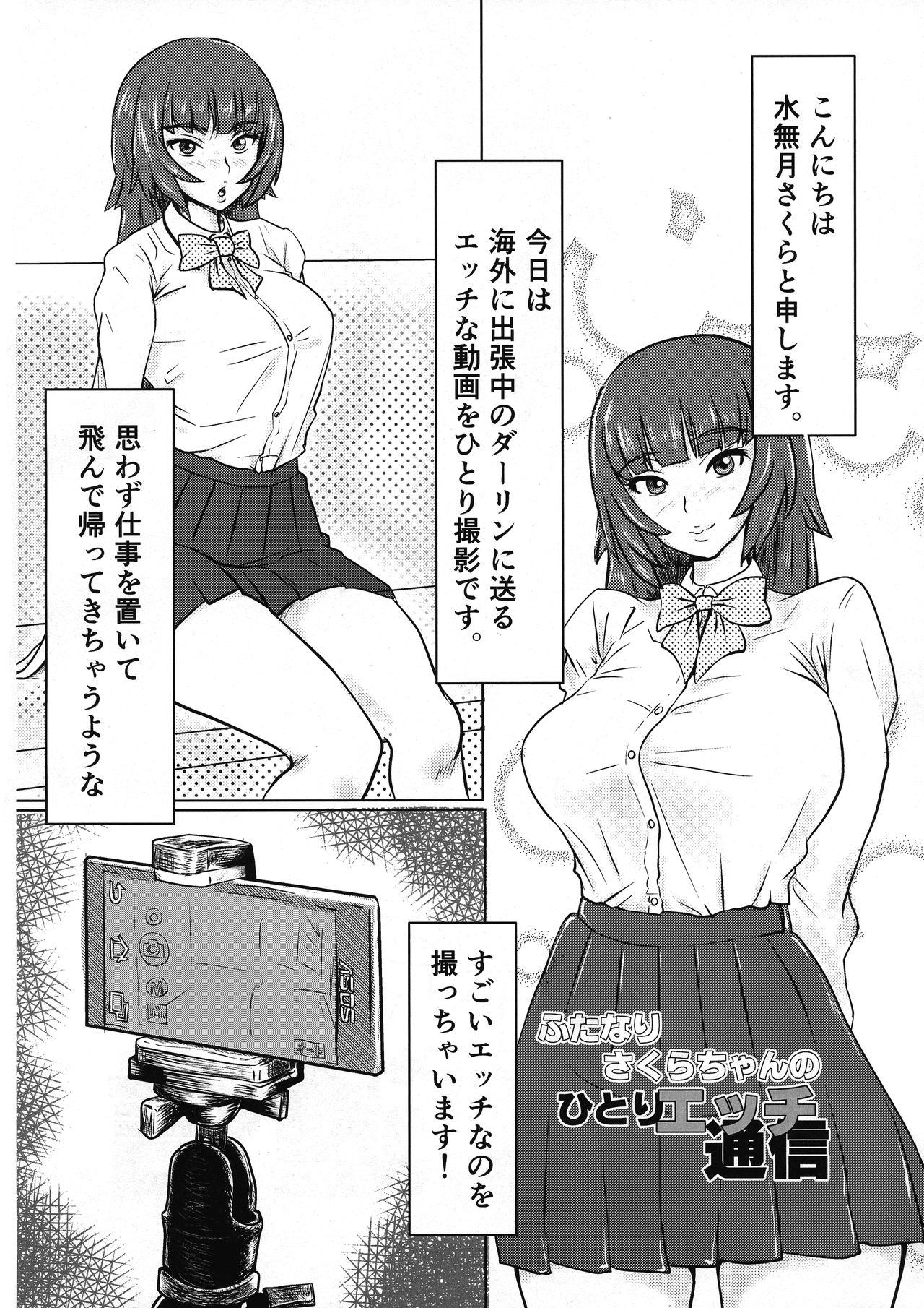 Futanari Sakura-chan to Tanoshiku Asobou! 24