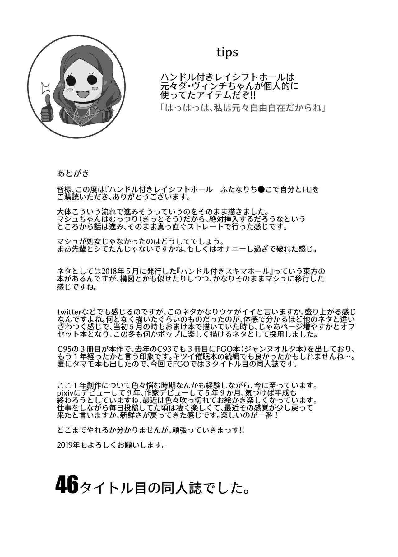 [Nyuu Koubou (Nyuu)] Handle-tsuki Rayshift Hole - Futanari Chinko de Jibun to H (Fate/Grand Order) [English] [q91] [Digital] 22