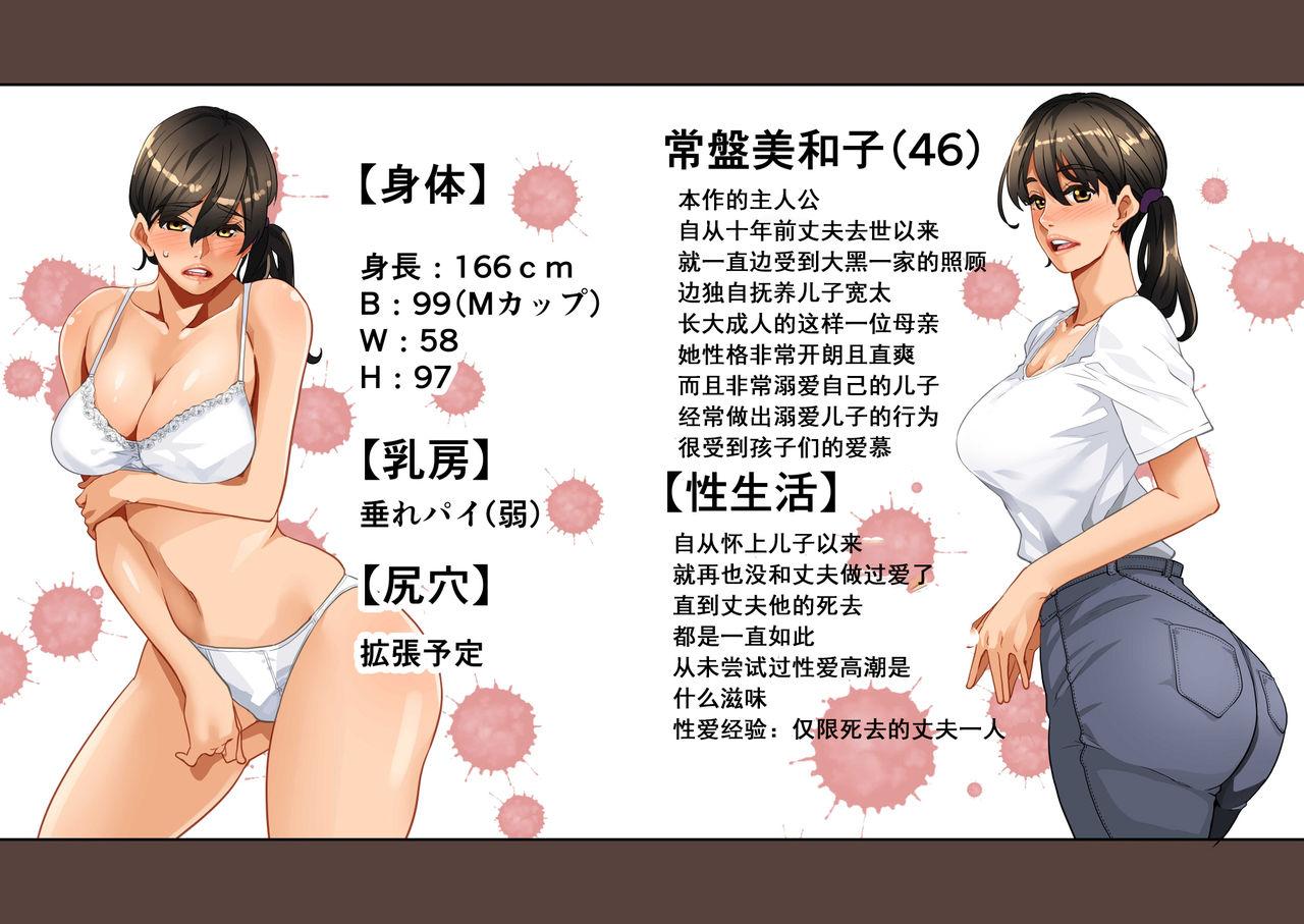 [Hana Hook] Zenin Shikkaku - Hahaoya no Mesubuta Sex Choukyou Kiroku ch.1-5 [Chinese] [含着个人汉化] 4