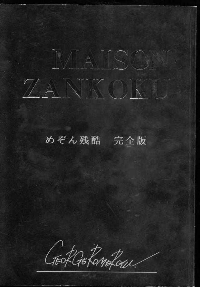 Sex Tape Maison Zankoku Kanzenban - Maison ikkoku Ghetto - Picture 1